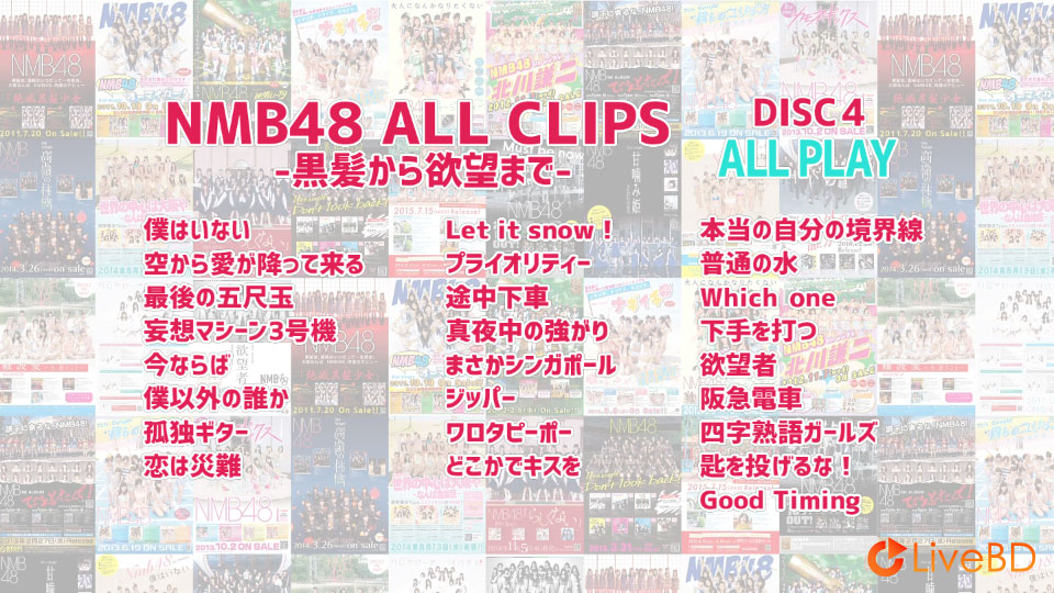 NMB48 ALL CLIPS～黒髮から欲望まで～(5BD) (2018) BD蓝光原盘 168.8G_Blu-ray_BDMV_BDISO_7