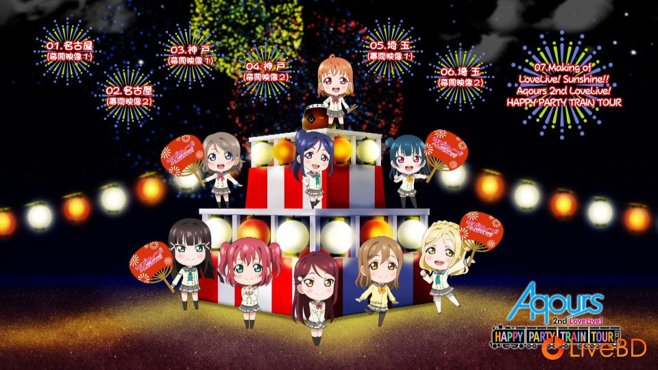 LoveLive! Sunshine!! Aqours 2nd LoveLive! HAPPY PARTY TRAIN TOUR Memorial BOX (6BD) (2018) BD蓝光原盘 177.6G_Blu-ray_BDMV_BDISO_11