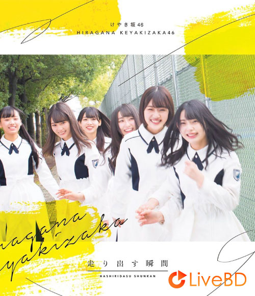 けやき坂46 走り出す瞬間 [TYPE-A] (2018) BD蓝光原盘 19.7G