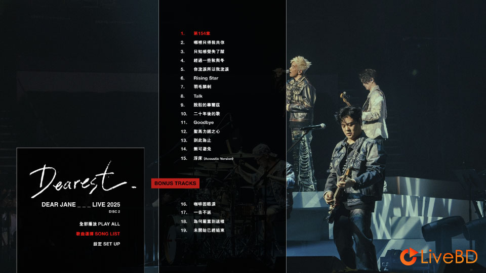 Dear Jane DEAREST DEAR JANE LIVE 2025 (2BD) (2026) BD蓝光原盘 61.4G_Blu-ray_BDMV_BDISO_3