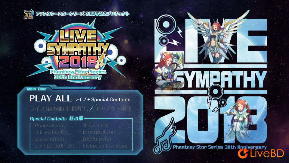 ファンタシースターシリーズ30周年記念「ライブシンパシー2018」メモリアルBlu-ray (2018) BD蓝光原盘 44.4G_Blu-ray_BDMV_BDISO_1