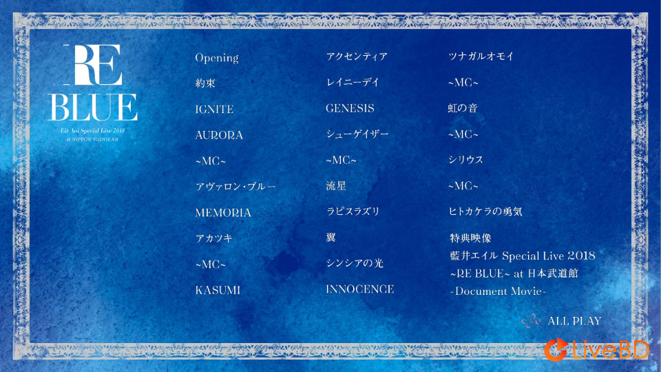 藍井エイル Special Live 2018～RE BLUE～at 日本武道館 [初回生産限定盤] (2018) BD蓝光原盘 38.2G_Blu-ray_BDMV_BDISO_1