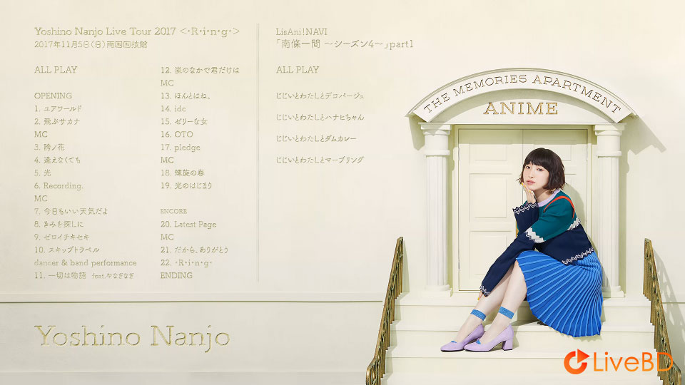 南條愛乃 ベストアルバム THE MEMORIES APARTMENT ‐Anime‐ [初回限定盤] (2018) BD蓝光原盘 37.9G_Blu-ray_BDMV_BDISO_1