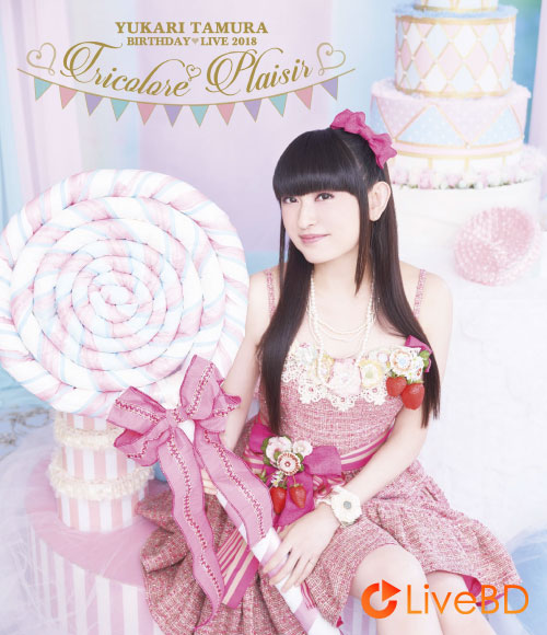 田村ゆかり BIRTHDAY LIVE 2018~Tricolore Plaisir~(2BD) (2018) BD蓝光原盘 80.6G_Blu-ray_BDMV_BDISO_ 田村ゆかり BIRTHDAY LIVE 2018~Tricolore Plaisir~(2BD) (2018) BD蓝光原盘 80.6G_Blu-ray_BDMV_BDISO_