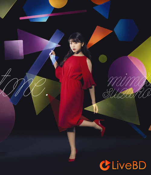 三森すずこ tone. [BD付限定盘] (2018) BD蓝光原盘 13.8G_Blu-ray_BDMV_BDISO_