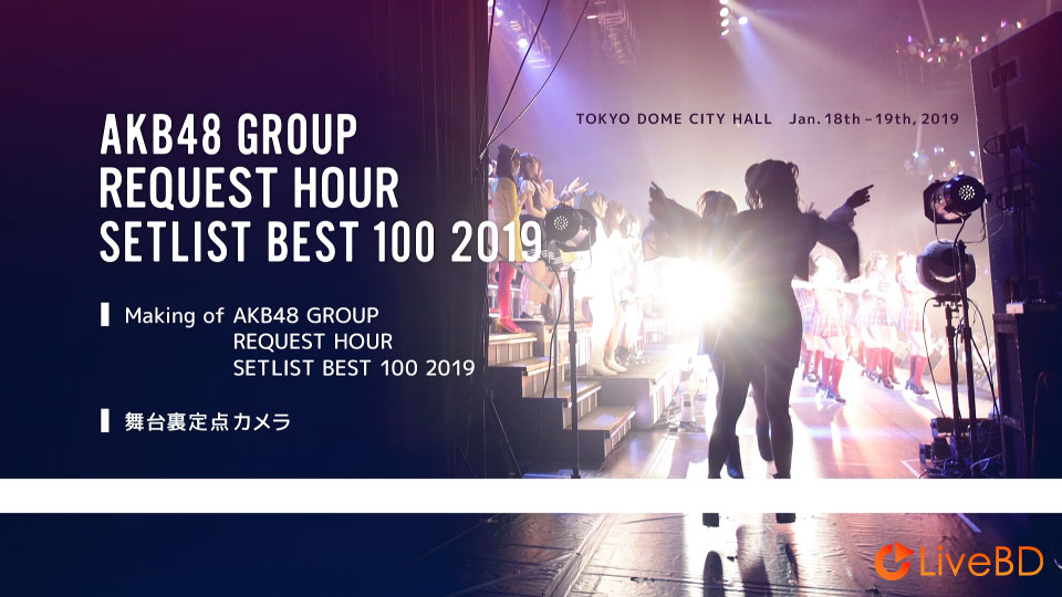 AKB48 グループリクエストアワー セットリストベスト100 2019 (5BD) (2019) BD蓝光原盘 164.2G_Blu-ray_BDMV_BDISO_9