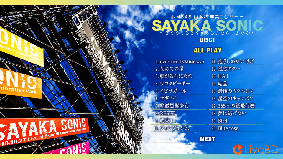 NMB48 山本彩卒業コンサート「SAYAKA SONIC~さやか、ささやか、さよなら、さやか~」(2BD) (2019) BD蓝光原盘 86.8G_Blu-ray_BDMV_BDISO_1