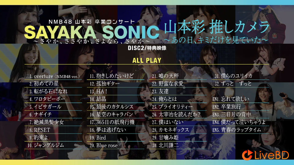 NMB48 山本彩卒業コンサート「SAYAKA SONIC~さやか、ささやか、さよなら、さやか~」(2BD) (2019) BD蓝光原盘 86.8G_Blu-ray_BDMV_BDISO_3