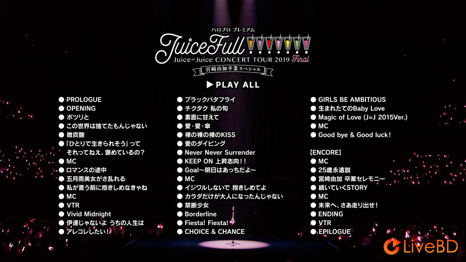 Juice=Juice CONCERT TOUR 2019～JuiceFull!!!!!!!～FINAL 宮崎由加卒業スペシャル (2BD) (2019) BD蓝光原盘 64.7G_Blu-ray_BDMV_BDISO_1