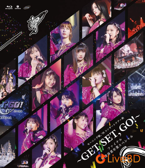 モーニング娘。′18 コンサートツアー秋～GET SET, GO!～ファイナル 飯窪春菜卒業スペシャル (2BD) (2019) BD蓝光原盘 49.1G