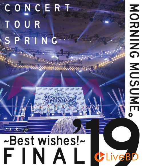 モーニング娘。′19 コンサートツアー春～BEST WISHES!～FINAL (2BD) (2019) BD蓝光原盘 48.1G_Blu-ray_BDMV_BDISO_