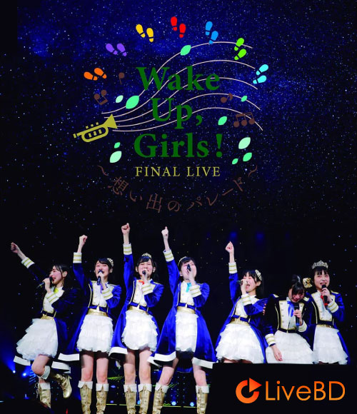 Wake Up, Girls! FINAL LIVE 想い出のパレード (2019) BD蓝光原盘 42.7G_Blu-ray_BDMV_BDISO_ Wake Up, Girls! FINAL LIVE 想い出のパレード (2019) BD蓝光原盘 42.7G_Blu-ray_BDMV_BDISO_