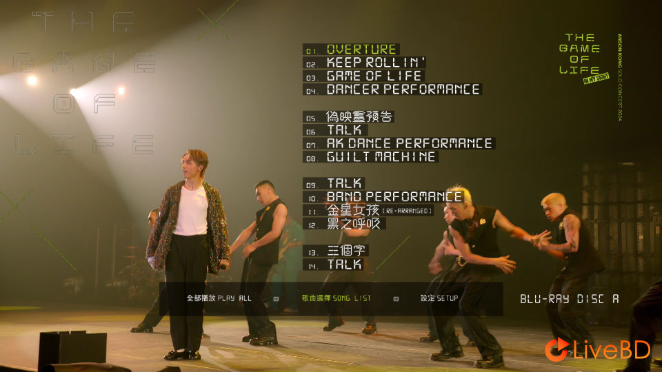 MIRROR 江𤒹生个人演唱会 ANSON KONG“THE GAME OF LIFE”IN MY SIGHT SOLO CONCERT 2024 (2BD) (2026) BD蓝光原盘 34.5G_Blu-ray_BDMV_BDISO_1