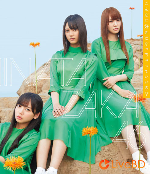 日向坂46 こんなに好きになっちゃっていいの？[TYPE-A~TYPE-C] (3BD) (2019) BD蓝光原盘 53.5G_Blu-ray_BDMV_BDISO_