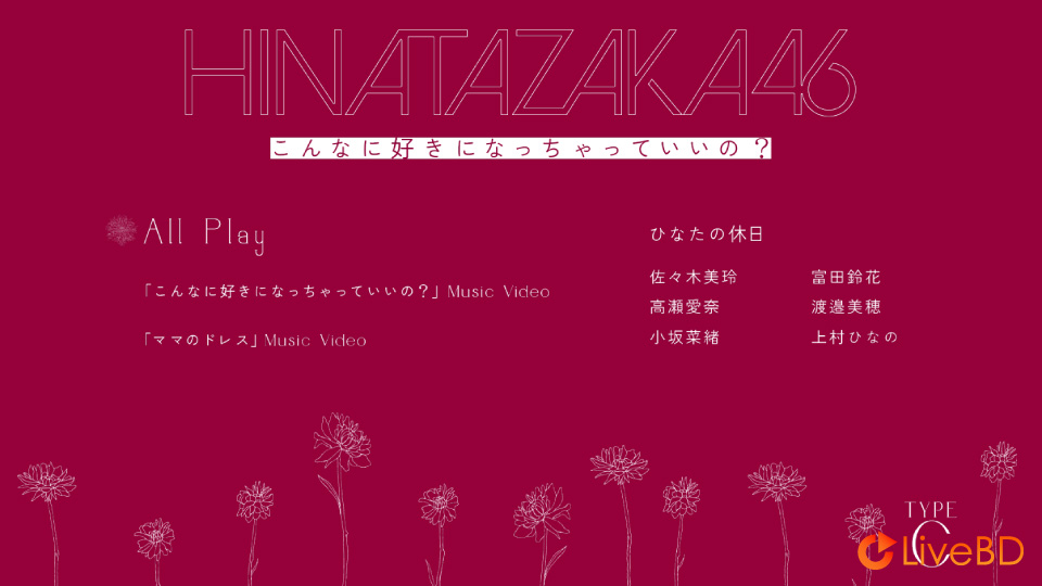 日向坂46 こんなに好きになっちゃっていいの？[TYPE-A~TYPE-C] (3BD) (2019) BD蓝光原盘 53.5G_Blu-ray_BDMV_BDISO_5