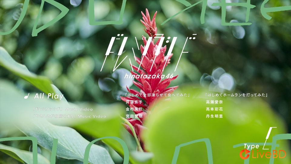 日向坂46 ドレミソラシド [TYPE-A～TYPE-C] (3BD) (2019) BD蓝光原盘 47.8G_Blu-ray_BDMV_BDISO_5