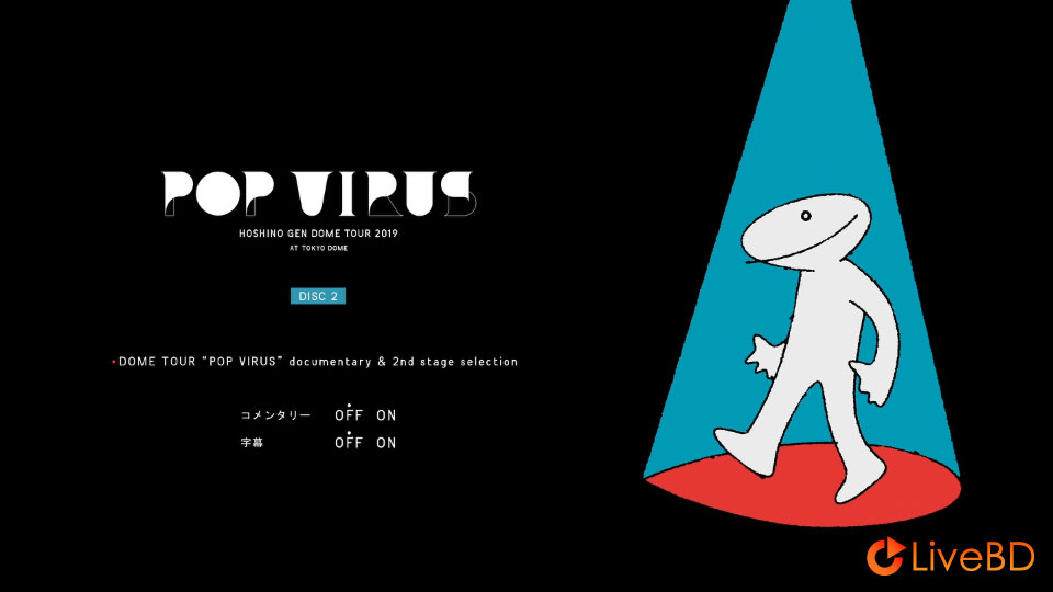 星野源 DOME TOUR 2019 “POP VIRUS” at TOKYO DOME [初回限定盤] (2BD) (2019) BD蓝光原盘 60.6G_Blu-ray_BDMV_BDISO_3