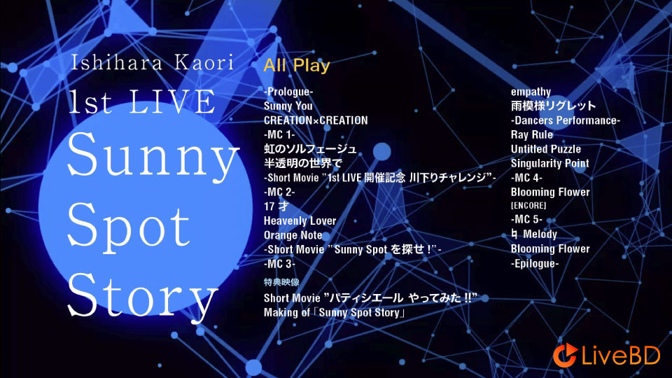 石原夏織 1st LIVE「Sunny Spot Story」(2019) BD蓝光原盘 43.8G_Blu-ray_BDMV_BDISO_1 石原夏織 1st LIVE「Sunny Spot Story」(2019) BD蓝光原盘 43.8G_Blu-ray_BDMV_BDISO_1