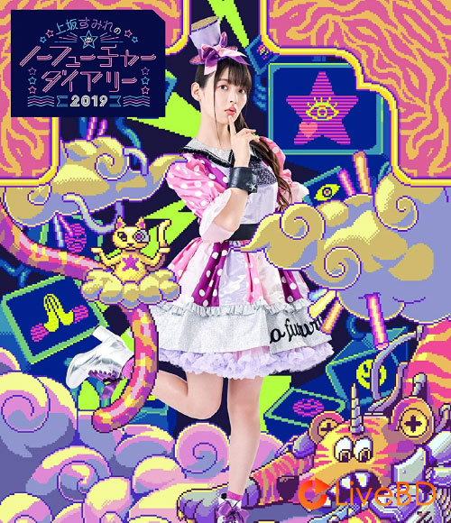 上坂すみれのノーフューチャーダイアリー 2019 LIVE (2019) BD蓝光原盘 44.3G_Blu-ray_BDMV_BDISO_