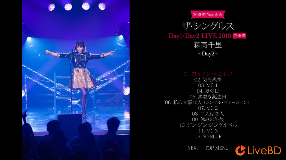 森高千里 30周年Final 企画「ザ · シングルス」Day1 · Day2 LIVE 2018 完全版 (2BD) (2019) BD蓝光原盘 90.1G_Blu-ray_BDMV_BDISO_3 森高千里 30周年Final 企画「ザ · シングルス」Day1 · Day2 LIVE 2018 完全版 (2BD) (2019) BD蓝光原盘 90.1G_Blu-ray_BDMV_BDISO_3