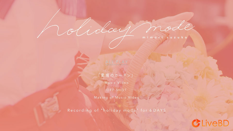 三森すずこ holiday mode [BD付初回限定盤] (2019) BD蓝光原盘 8.5G_Blu-ray_BDMV_BDISO_1