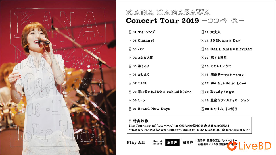 花澤香菜 KANA HANAZAWA Concert Tour 2019 ココベース Tour Final [初回生産限定盤] (2019) BD蓝光原盘 41.6G_Blu-ray_BDMV_BDISO_1