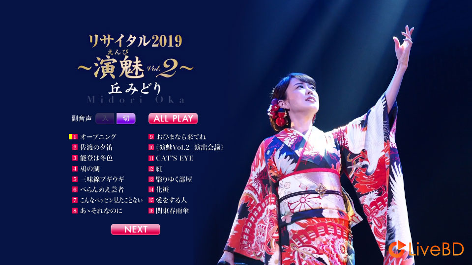 丘みどり リサイタル2019~演魅 Vol.2~(2019) BD蓝光原盘 28.8G_Blu-ray_BDMV_BDISO_1 丘みどり リサイタル2019~演魅 Vol.2~(2019) BD蓝光原盘 28.8G_Blu-ray_BDMV_BDISO_1