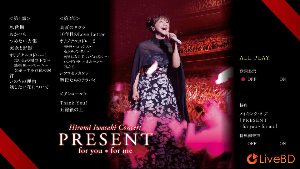 岩崎宏美 Hiromi Iwasaki Concert PRESENT～for you for me～(2019) BD蓝光原盘 41.9G_Blu-ray_BDMV_BDISO_1