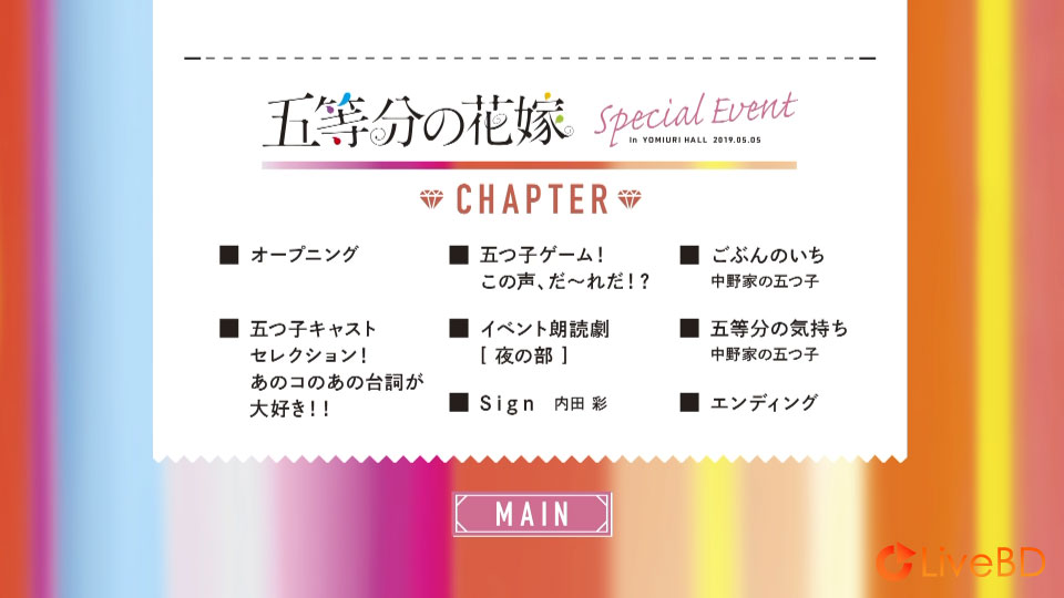 五等分の花嫁スペシャルイベント (2BD) (2019)_Blu-ray_BDMV_BDISO_1