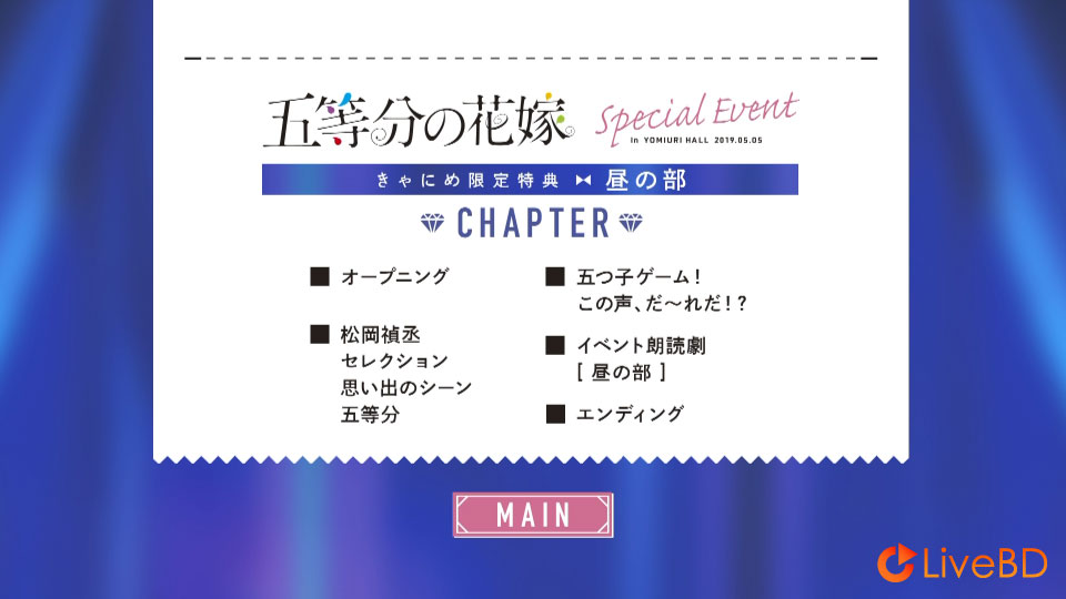 五等分の花嫁スペシャルイベント (2BD) (2019)_Blu-ray_BDMV_BDISO_3