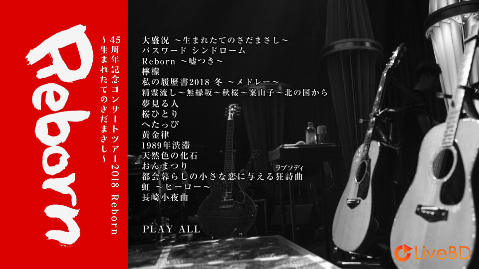 佐田雅志 さだまさし45周年記念コンサートツアー2018 Reborn～生まれたてのさだまさし～(2019) BD蓝光原盘 43.1G_Blu-ray_BDMV_BDISO_1