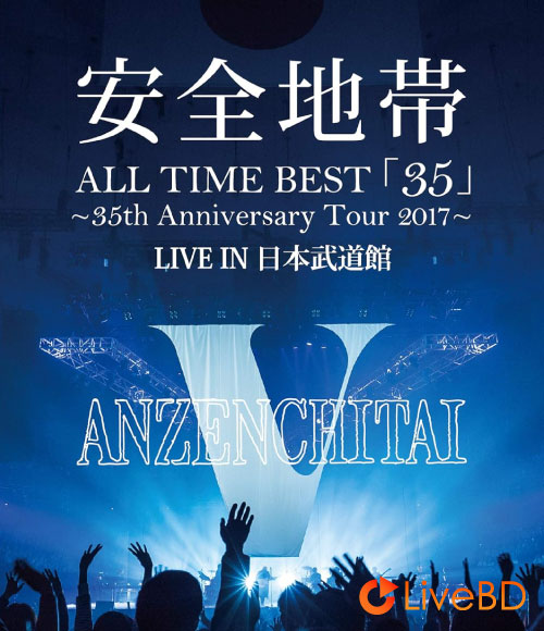 安全地帯 ALL TIME BEST「35」～35th Anniversary Tour 2017～LIVE IN 日本武道館 (2019) BD蓝光原盘 37.1G_Blu-ray_BDMV_BDISO_