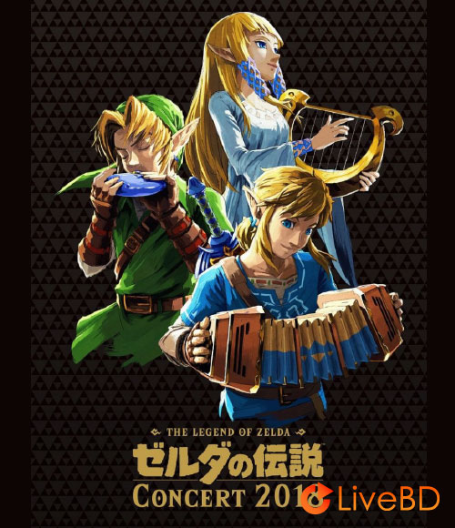 塞尔达传说交响音乐会 ゼルダの伝説コンサート The Legend of Zelda Concert 2018 (2019) BD蓝光原盘 43.1G_Blu-ray_BDMV_BDISO_