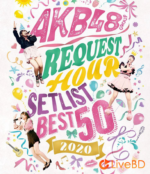 AKB48 グループリクエストアワー セットリストベスト50 2020 (3BD) (2020) BD蓝光原盘 100.5G_Blu-ray_BDMV_BDISO_