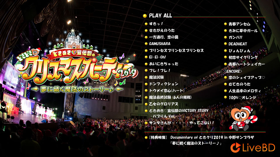 超ときめき♡宣伝部のどきどきクリスマスパーティー 2019～夢に続く魔法のストーリー～(2020) BD蓝光原盘 41.4G_Blu-ray_BDMV_BDISO_1