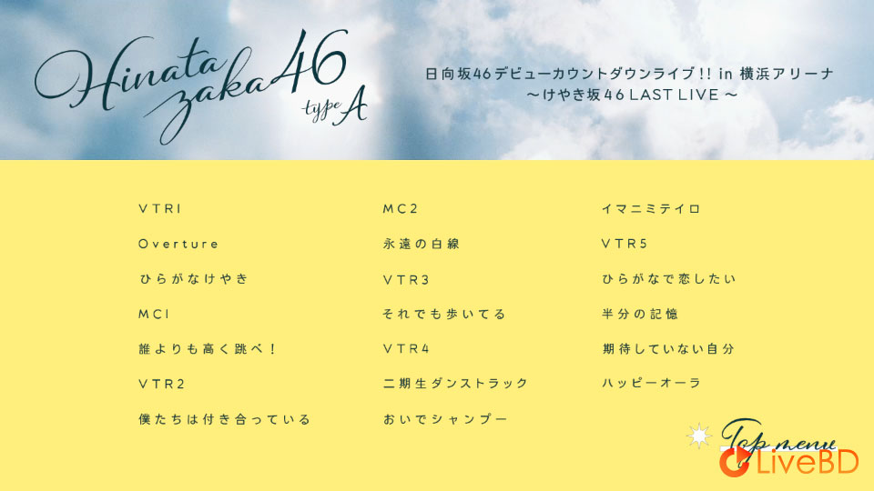 日向坂46 ひなたざか [TYPE-A～TYPE-B] (2BD) (2020) BD蓝光原盘 41.9G_Blu-ray_BDMV_BDISO_1