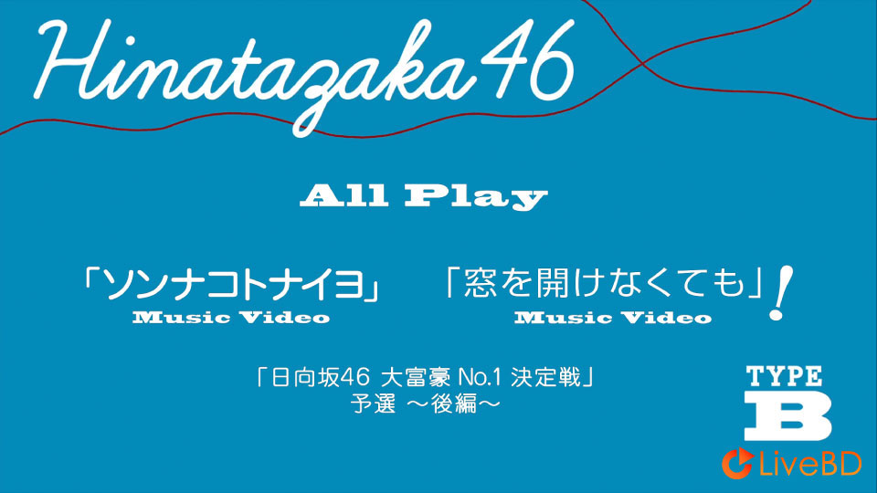 日向坂46 ソンナコトナイヨ [TYPE-A～TYPE-C] (3BD) (2020) BD蓝光原盘 50.7G_Blu-ray_BDMV_BDISO_3