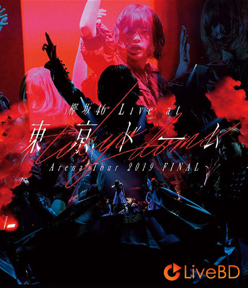 欅坂46 LIVE at 東京ドーム～ARENA TOUR 2019 FINAL～[初回生産限定盤] (2BD) (2020) BD蓝光原盘 55.4G