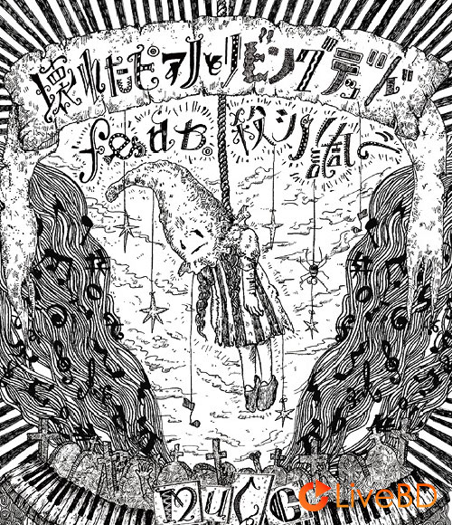 MUCC 壊れたピアノとリビングデッド feat. 殺シノ調ベ (2020) BD蓝光原盘 41.4G