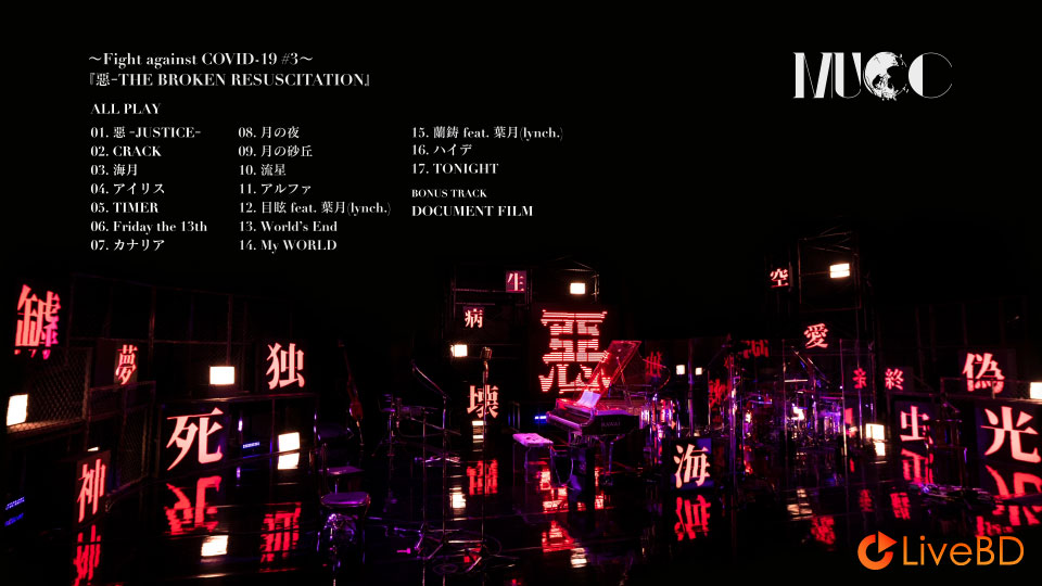 MUCC Fight against COVID-19 #3「惡 THE BROKEN RESUSCITATION」(3BD) (2020) BD蓝光原盘 109.8G_Blu-ray_BDMV_BDISO_1