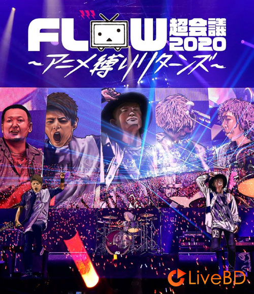FLOW 超会議 2020～アニメ縛りリターンズ～[初回生産限定盤B] (2020) BD蓝光原盘 45.1G_Blu-ray_BDMV_BDISO_