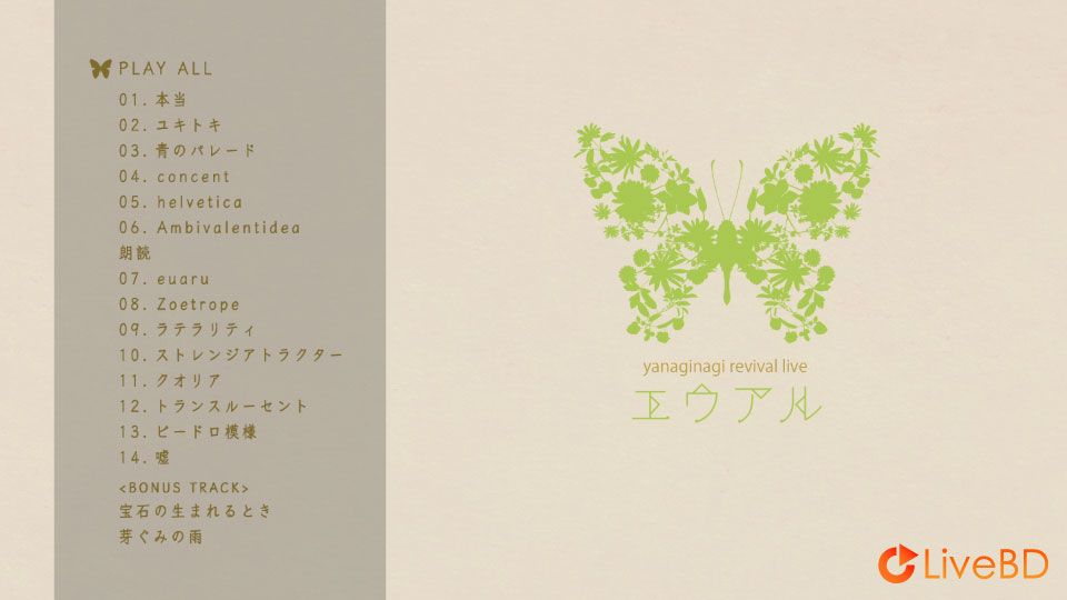 やなぎなぎ yanaginagi revival live エウアル (2020) BD蓝光原盘 22.3G_Blu-ray_BDMV_BDISO_1