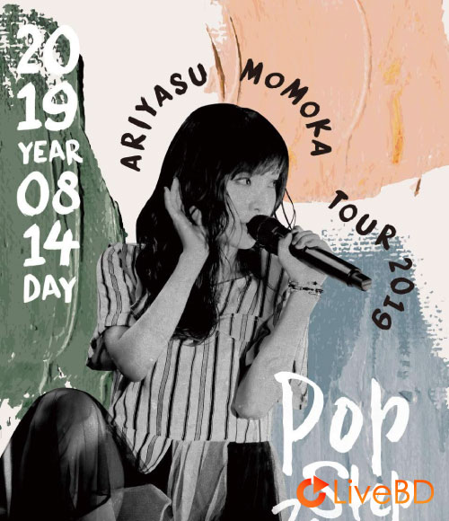 有安杏果 Pop Step Zepp Tour 2019 (2020) BD蓝光原盘 42.1G