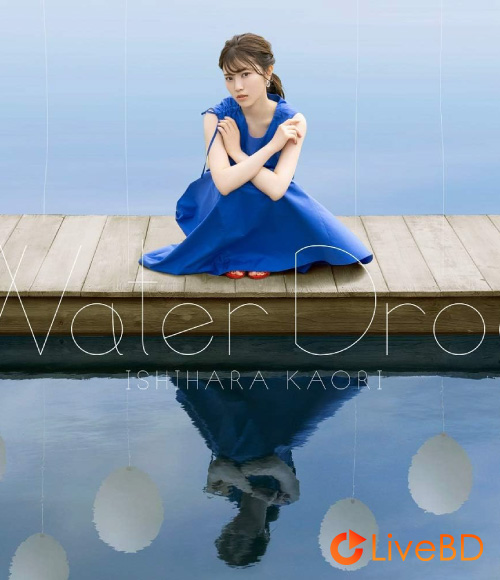 石原夏織 Water Drop (2020) BD蓝光原盘 10.7G