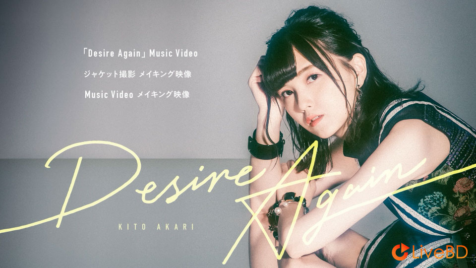 鬼頭明里 Desire Again [初回限定盤] (2020) BD蓝光原盘 6.9G_Blu-ray_BDMV_BDISO_1