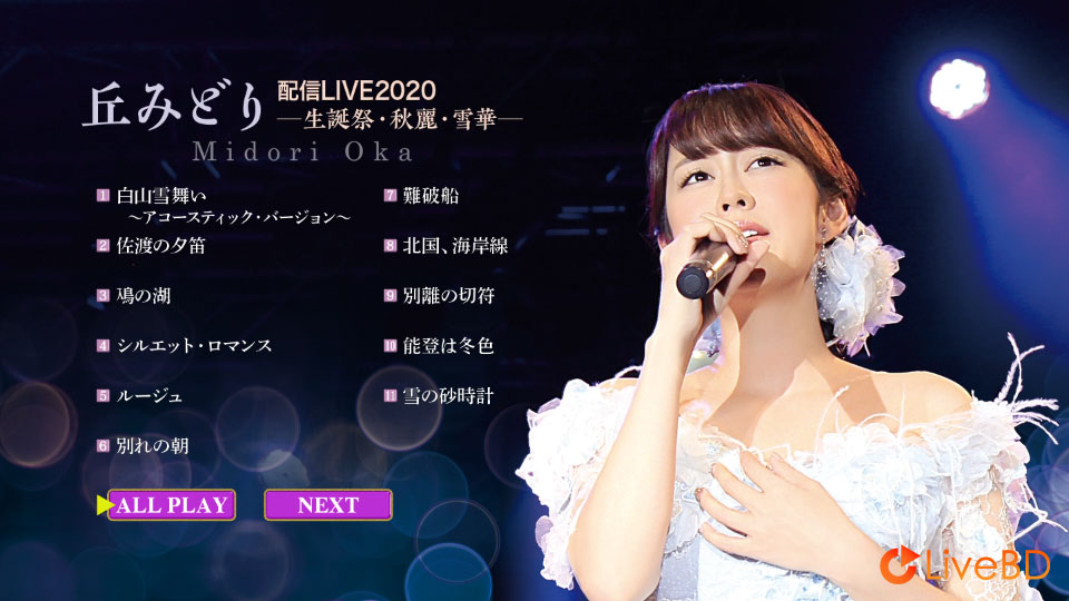 丘みどり 配信LIVE2020~生誕祭 · 秋麗 · 雪華~(2020) BD蓝光原盘 21.4G_Blu-ray_BDMV_BDISO_1 丘みどり 配信LIVE2020~生誕祭 · 秋麗 · 雪華~(2020) BD蓝光原盘 21.4G_Blu-ray_BDMV_BDISO_1