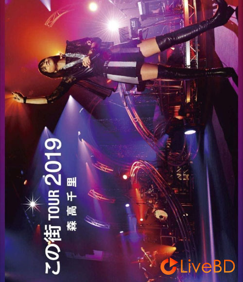 森高千里 この街 Tour 2019 完全版 [初回限定盤] (2BD) (2020) BD蓝光原盘 63.1G_Blu-ray_BDMV_BDISO_