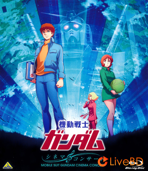 劇場版「機動戦士ガンダム」シネマ · コンサート (2BD) (2020) BD蓝光原盘 88.2G_Blu-ray_BDMV_BDISO_ 劇場版「機動戦士ガンダム」シネマ · コンサート (2BD) (2020) BD蓝光原盘 88.2G_Blu-ray_BDMV_BDISO_