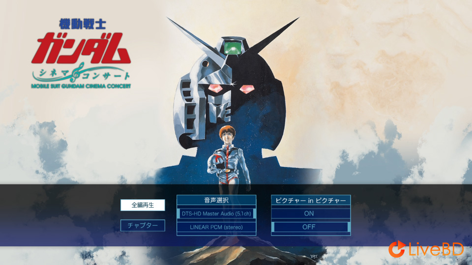 劇場版「機動戦士ガンダム」シネマ · コンサート (2BD) (2020) BD蓝光原盘 88.2G_Blu-ray_BDMV_BDISO_3 劇場版「機動戦士ガンダム」シネマ · コンサート (2BD) (2020) BD蓝光原盘 88.2G_Blu-ray_BDMV_BDISO_3