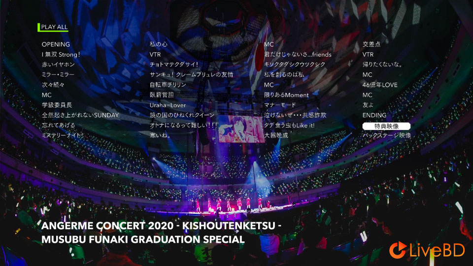 ANGERME アンジュルム コンサート2020~起承転結~船木結卒業スペシャル (2BD) (2021) BD蓝光原盘 60.5G_Blu-ray_BDMV_BDISO_1 ANGERME アンジュルム コンサート2020~起承転結~船木結卒業スペシャル (2BD) (2021) BD蓝光原盘 60.5G_Blu-ray_BDMV_BDISO_1
